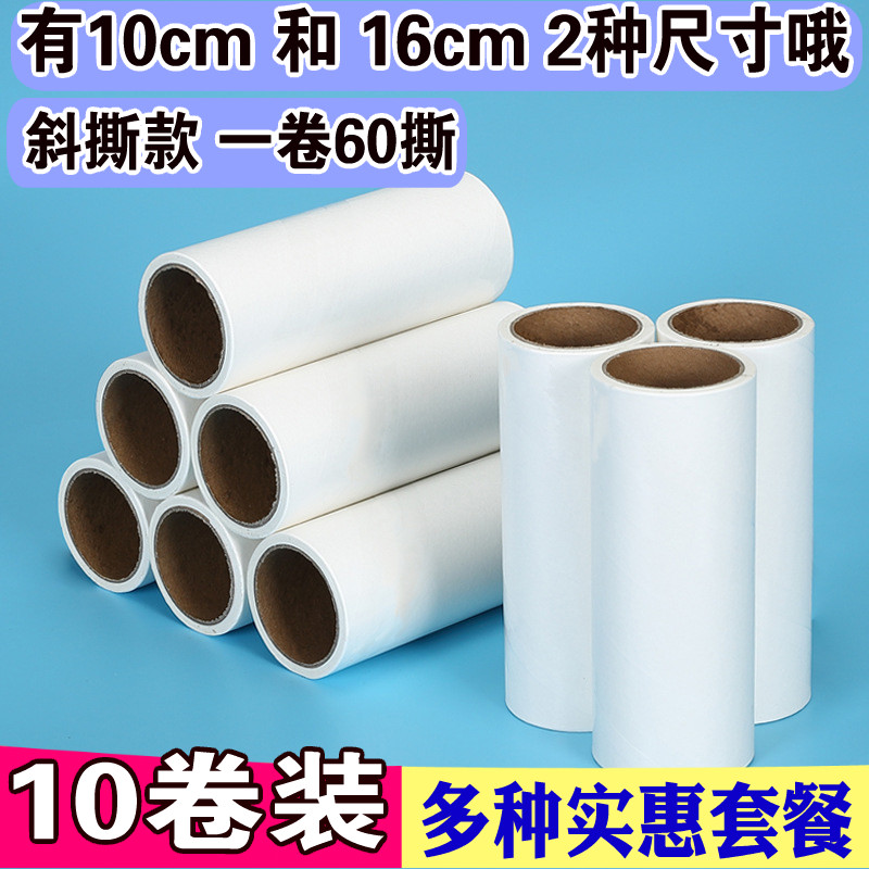 Roller sticky hair roll paper replacement core sticky hair tube sticky wool paper 16cm sticky hair artifact roll clothes sticky hair tearable paper