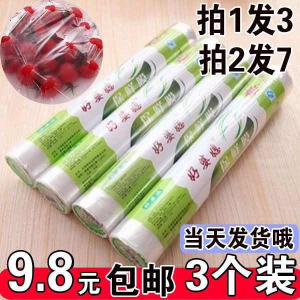 Large Volume Preservation Film Large Size Beauty Salon Small Roll Wholesale Barricoy Store Edible Fridge Special Home Disposable Ultra Thin
