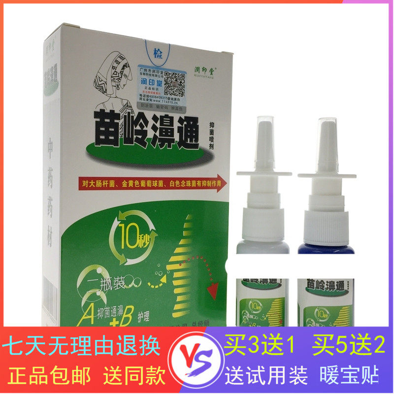 Runjing Miaoling Antibacterial Spray Miaoling Nasal Liquid Buy 3 send 1 buy 5 delivery 2