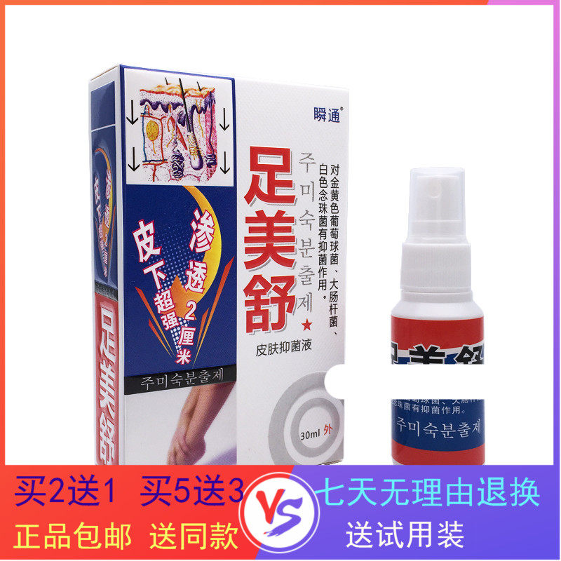 Transient Suzuo Skin Antibacterial Foot Stunning Foot Skin Foot Purchase 2 Send 1