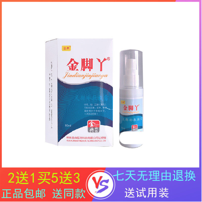 Kilden Golden Feet Spray 60ml Feet Moisture Big Toes peeling feet dry fission and rotten feet 2 send 1