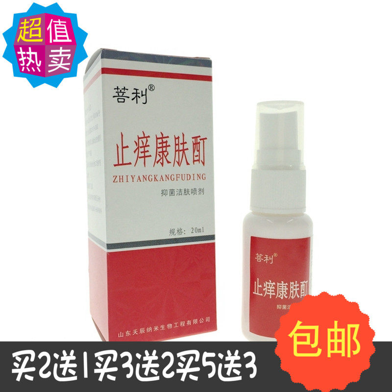 2 Send 13 send 2 Bodhi Tickle Anti - Bacterial Skin Injection Skin Spray 20ml Clean Care