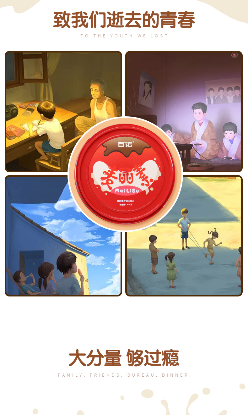 百诺 麦丽素 520g 西非进口纯可可脂 图2