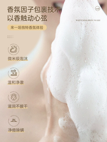 Осветляющий гель для душа для всего тела со стойким ароматом подходит для мужчин и женщин, долговременный эффект, против зуда