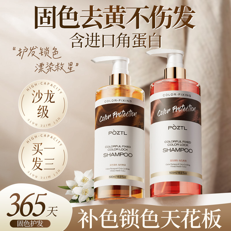 固定カラーシャンプー、カラーロックと黄色除去、特殊カラープロテクションと補色染色、グレーブラウン、ピンク、レッド、ブルー、パープル、洗髪