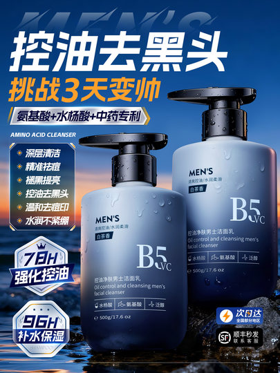 Herren-Gesichtsreiniger, Aminosäure-Reinigungsöl, Kontrolle von Mitessern, spezieller Gesichtsreiniger, Anti-Akne, erfrischend, offizieller Flagship-Store