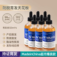 [Консолидация] Лечение размножения волос 120 мл*6