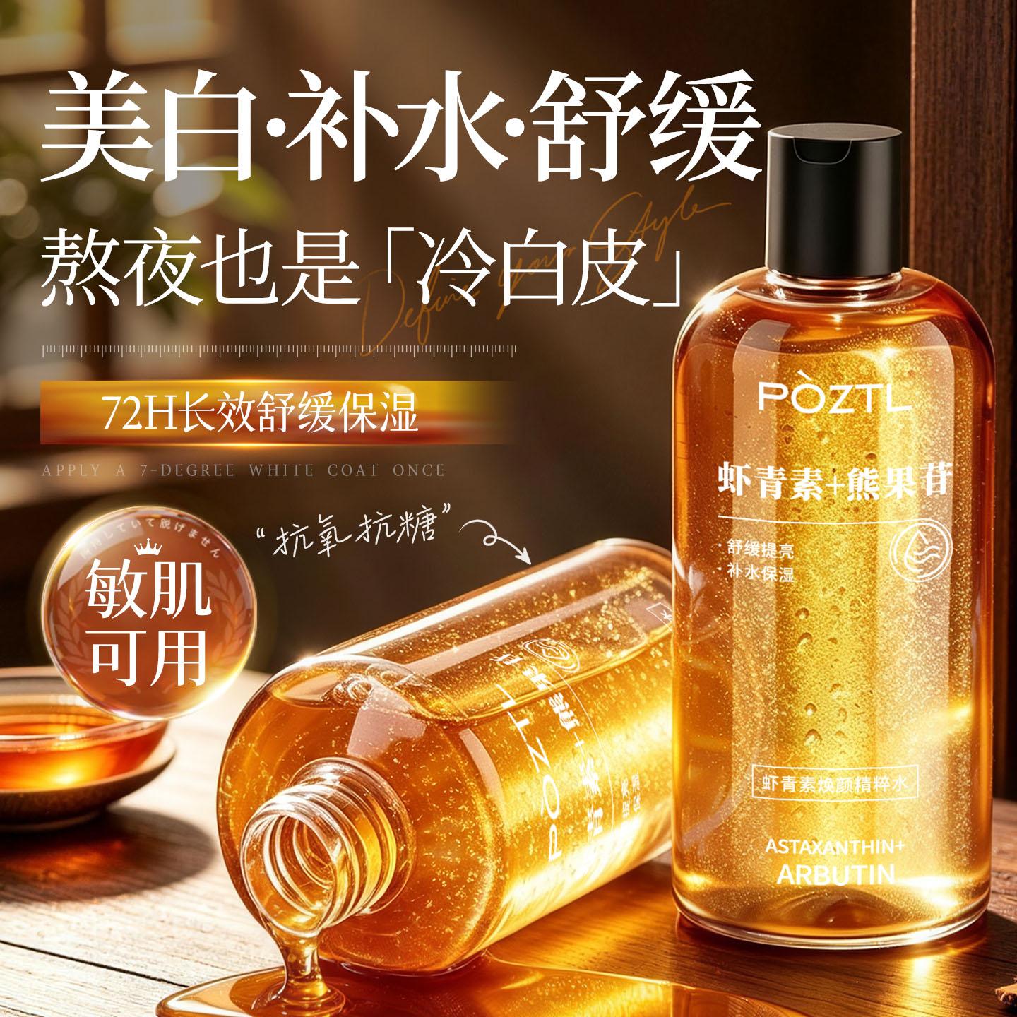 熊果苷发光爽肤水保湿水精华水去黄提亮收缩毛孔湿敷水乳化妆护肤