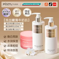 Осветляющий комплект, гель для душа, крем для тела, скраб для тела, омоложение кожи, 500 мл, 500 мл, 230г