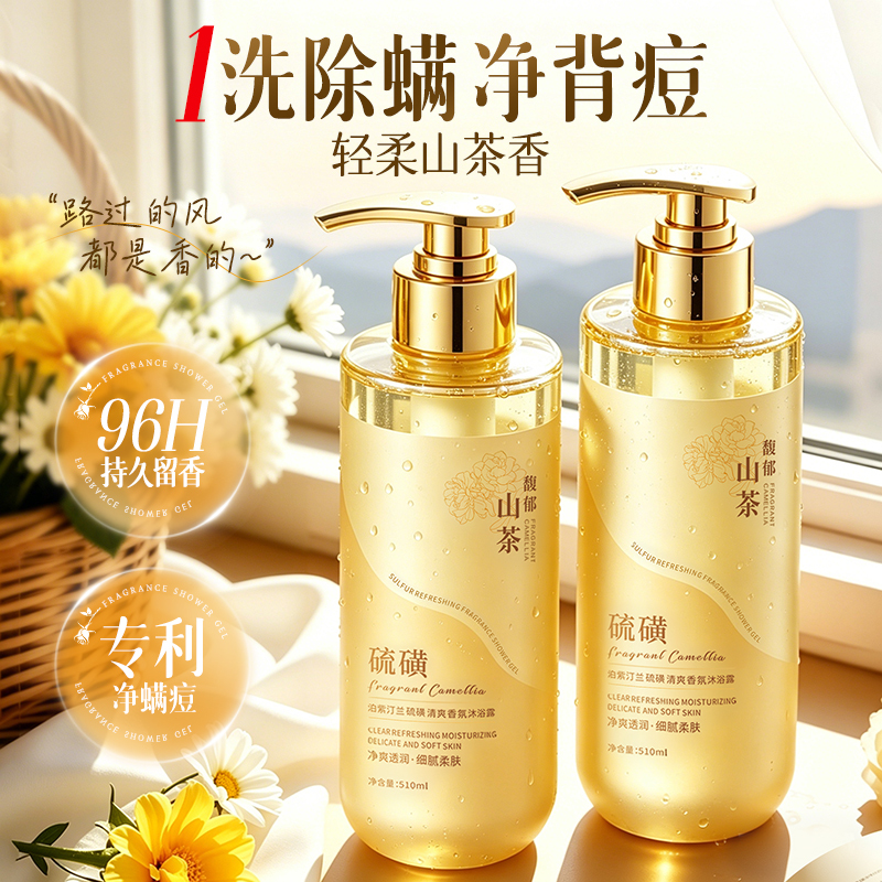 Sulfur Mite-Removing Shower Gel Removes Back Acne, Controls Oil, Relieves Itching, Refreshing Moisturizing Liquid, Long-Lasting Fragrance, Official Authentic Product for Men and Women Sulfur Mite-Removing Shower Gel Removes Back Acne, Controls Oil, Relieves Itching, Refreshing Moisturizing Liquid, Long-Lasting Fragrance, Official Authentic Product for Men and Women
