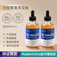 [Nongfa No1, купи один, получи один, получи один бесплатный] Жидкость для разведения волос 120 мл*2