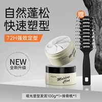 [Купите один, получите один бесплатно] 100 г глины для волос (бесплатная расческа для укладки ребер)