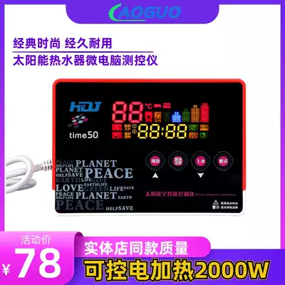 Solar water heater automatic water supply controller intelligent measurement and control instrument universal instrument accessories Daquan 2000w