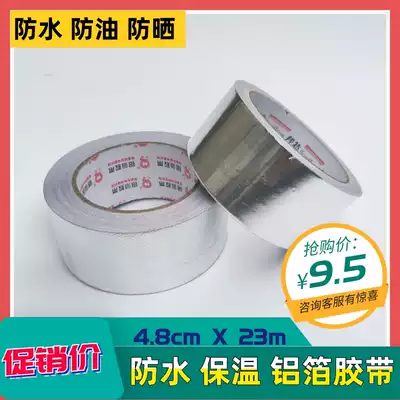 Glass fiber cloth aluminum foil insulation tape thickened tin foil paper self-adhesive pipe range hood solar pipe insulation tape