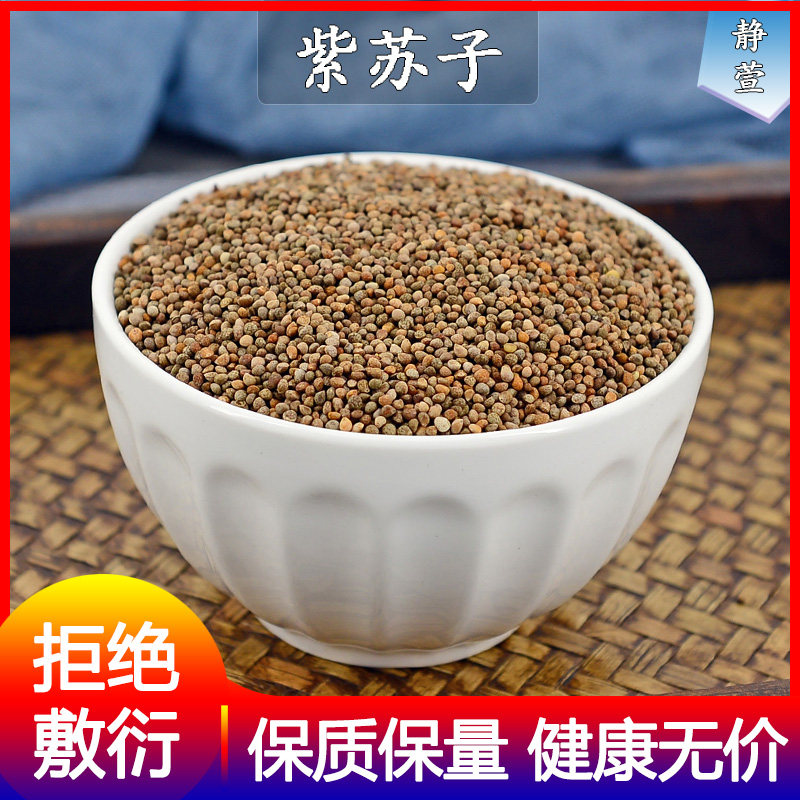 Perilla seed Chinese herbal medicine Jingxuan wild edible dry goods perilla seed tea and white mustard seed radish powder
