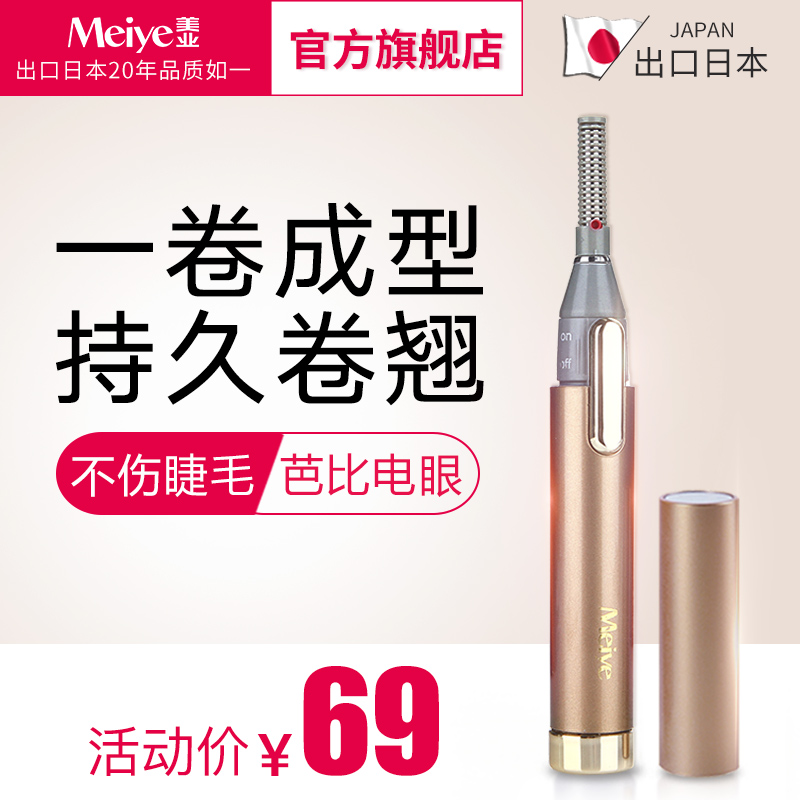 电烫睫毛器眉眼睫毛夹迷你加热持久初学者局部电动睫毛卷翘器