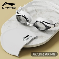 Белые очки для плавания Aurora + шапочка для плавания [Свяжитесь со службой поддержки клиентов, чтобы получить сюрприз]