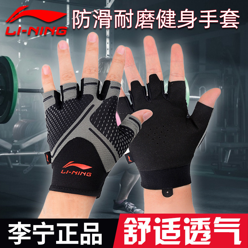 Li Ning fitness gloves men's sports women's equipment room horizontal bar pull-up training non-slip anti-cocoon half-finger riding