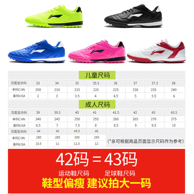 Li Ning ເກີບກິລາບານເຕະຜູ້ຊາຍເລັບຫັກຂອງຜູ້ໃຫຍ່ເກີບກິລາບານເຕະຂອງເດັກນ້ອຍເດັກນ້ອຍຊາຍແລະເດັກຍິງໂຮງຮຽນປະຖົມນັກຮຽນໄວລຸ້ນ tf ເກີບ