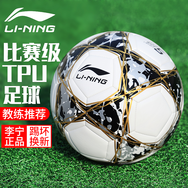 Li Ning Football 5 Adult elementary school junior high school junior high school students' special standard competition training exam 4 Number of children's men's 5-Taobao