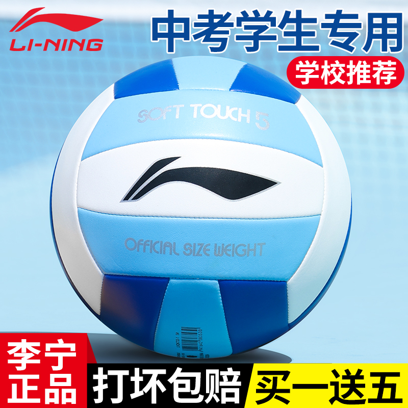 李寧バレーボール中学生専用5号基準児童小中学校体育試験競技専用ハードバレーボール