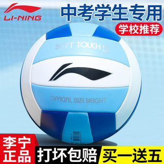 Li Ning volleyball high school entrance examination students special No. 5 standard children's primary school junior high school sports examination competition special hard row
