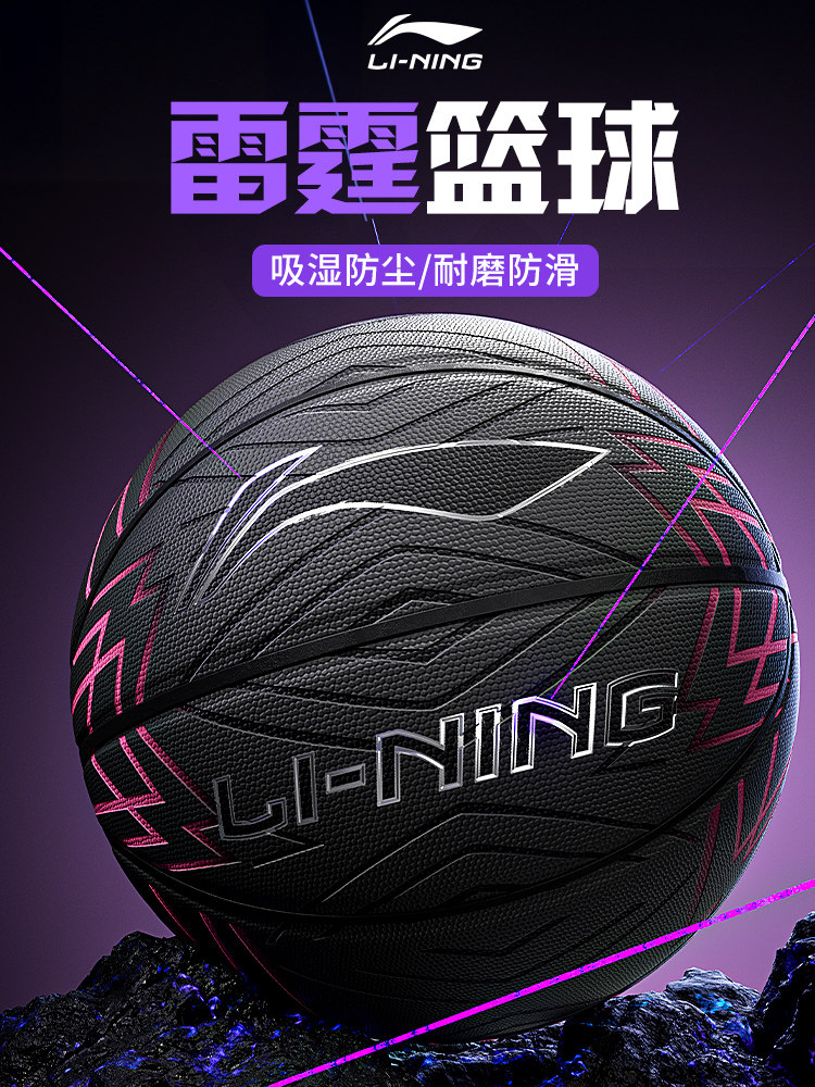 Li-Ning Basketball Official Flagship Store No. 7 Basketball for Primary and Secondary School Students, King of Feel, Adult Gift, Youth Basketball