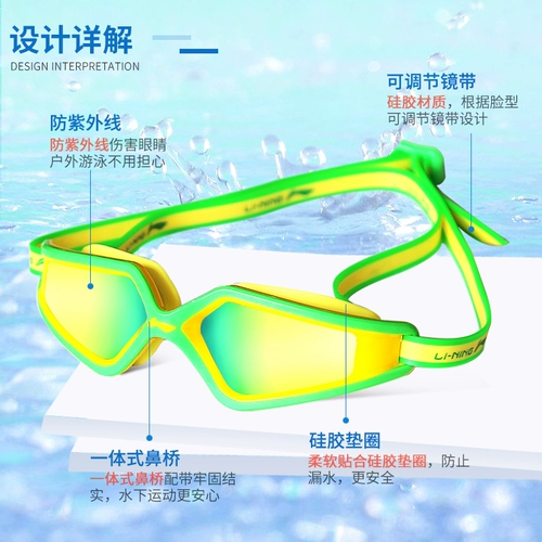 Li Ning, детские водонепроницаемые очки для плавания для плавания подходит для мужчин и женщин без запотевания стекол для школьников