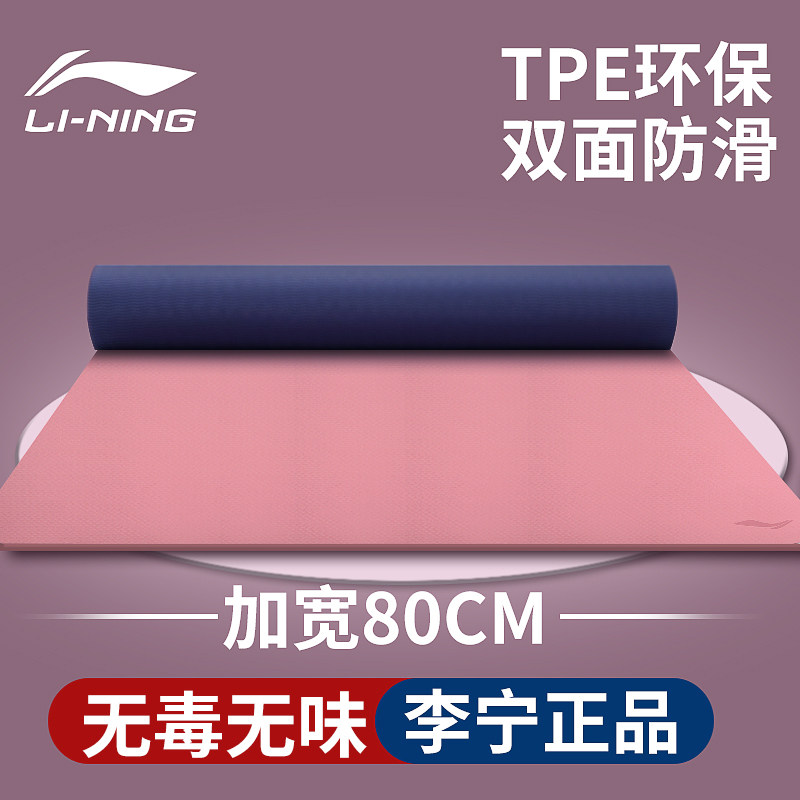 Li Ning yoga mat floor mat home thickened girls special rubber non-slip male professional fitness mat widen dance