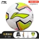 [№ 5 Ball] Sewing Football LFQK553-2 (отправка подарочных аксессуаров)