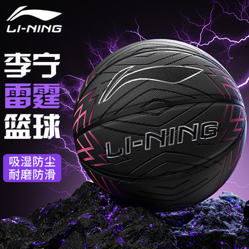 Li-Ning Basketball Official Flagship Store No. 7 Basketball for Primary and Secondary School Students, King of Feel, Adult Gift, Youth Basketball