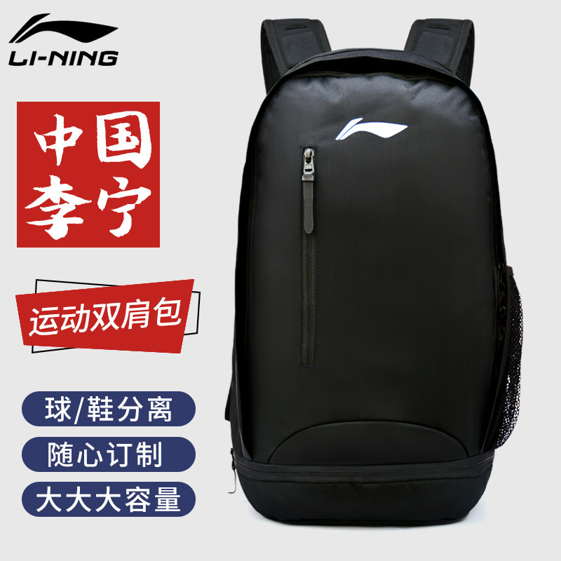 Li Ning backpack backpack sports bag school bag men large capacity light casual mountaineering basketball computer travel bag