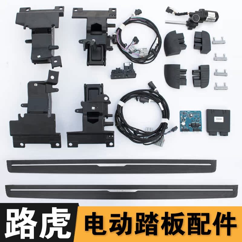 Suitable for Land Rover Range Rover Executive Sport Edition Discovery 5 Electric Pedal Bracket Motor Accessories Parts