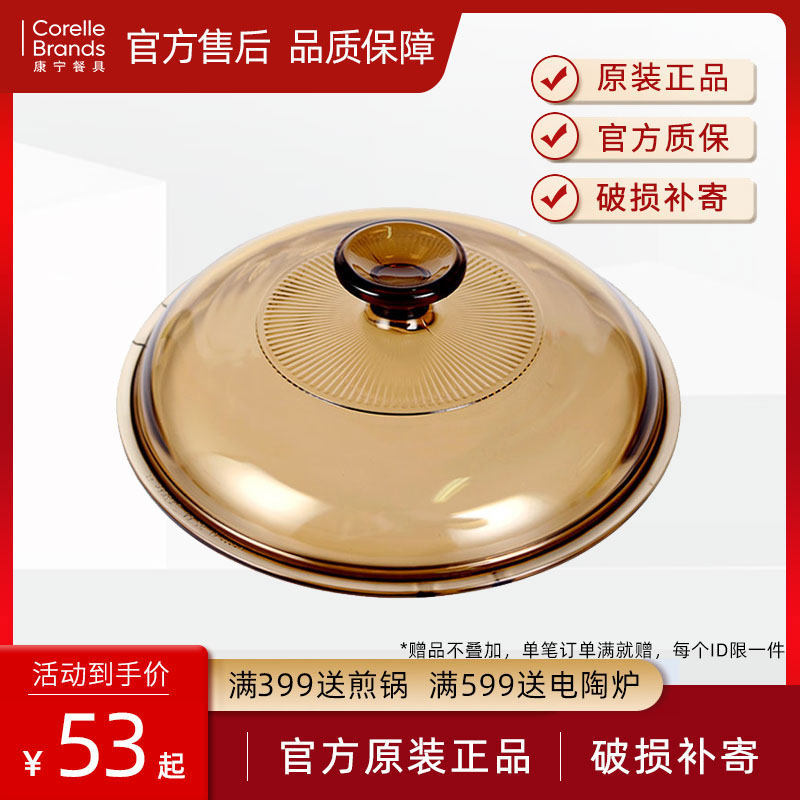 Imported Conning Pot Lid VISIONS Crystal Color Transparent Glass Original Stockpot Glass Lid