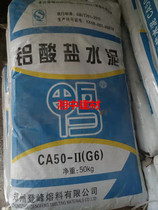 Duck brand aluminate high alumina cement high temperature cement refractory cement CA-50-G6 50KG bag