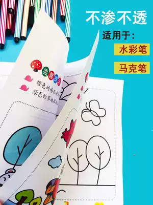 Children's watercolor pen painting book coloring book Baby 3-4-5-6 years old painting book kindergarten child painting picture book
