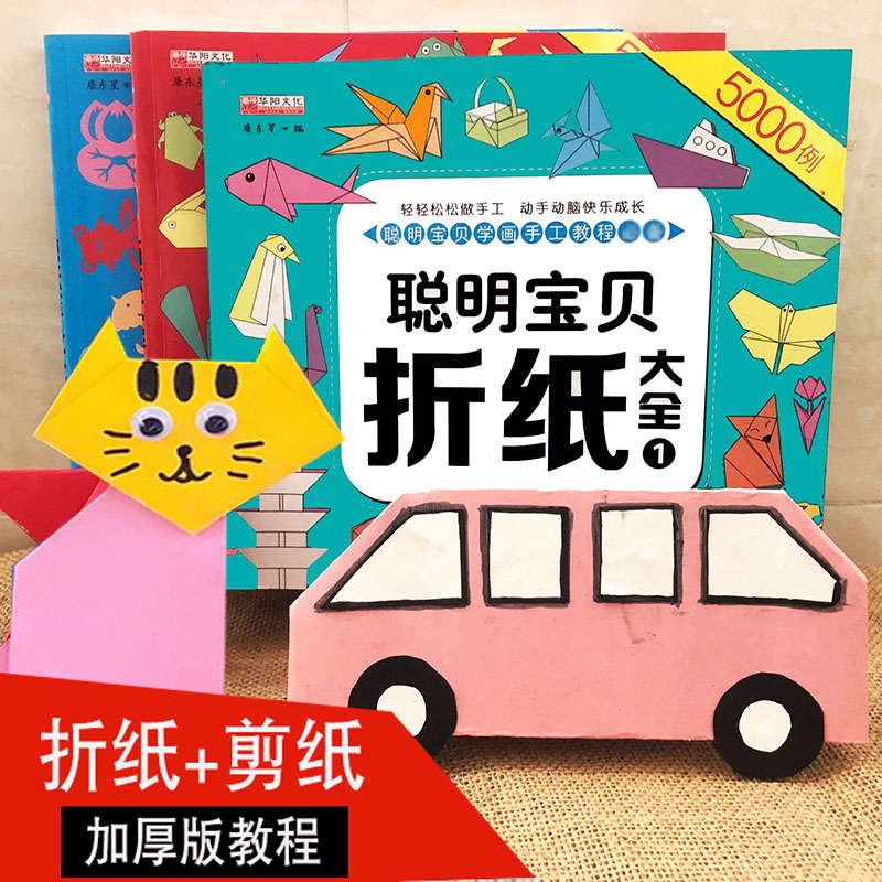 Origami book children's handmade Daquan tutorial kindergarten pupils diy3-6-8 years old puzzle set paper-cut