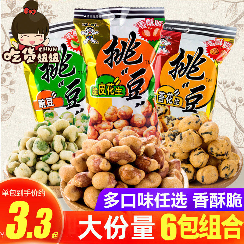 Want Want pick beans 50gX6 bags seaweed crispy peanuts Peas Broad beans Leisure snacks Snacks Nuts fried goods New Year goods