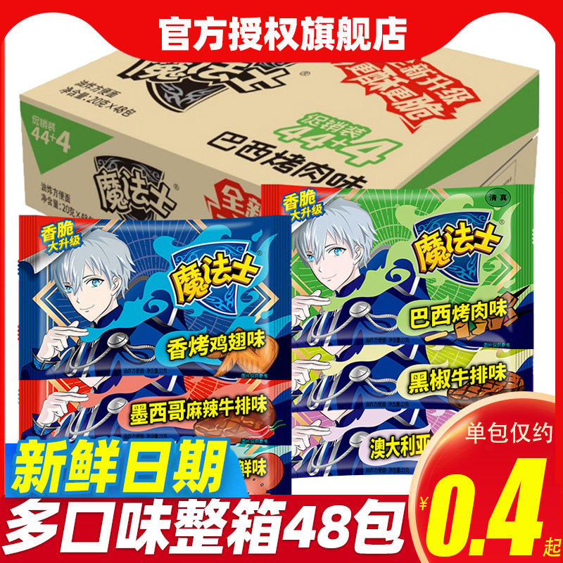 Magician Magic simply eats convenient noodles and whole suitcase of office hungry night and leisure snacks