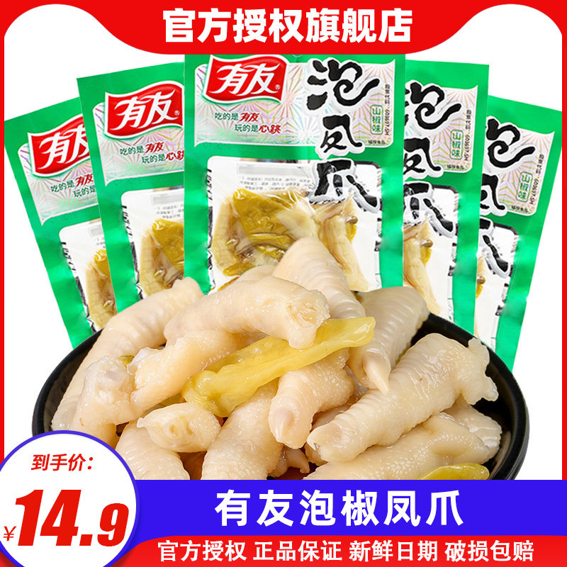 Chongqing youyou pickled pepper chicken claw 230g small package chicken claw meat small snack chicken foot snack cooked leisure snack
