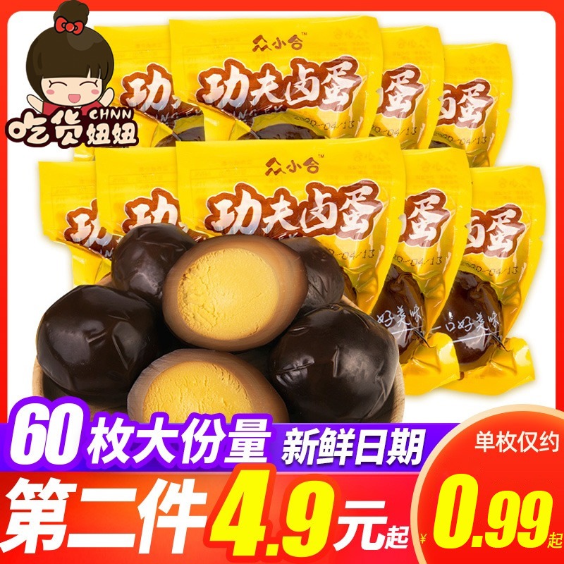 Kung fu halogen egg 60 pieces without shell ready-to-eat eggs Non-homesick bittern Spiced Iron Egg Casual Snack Snack snacks Cooked Foods
