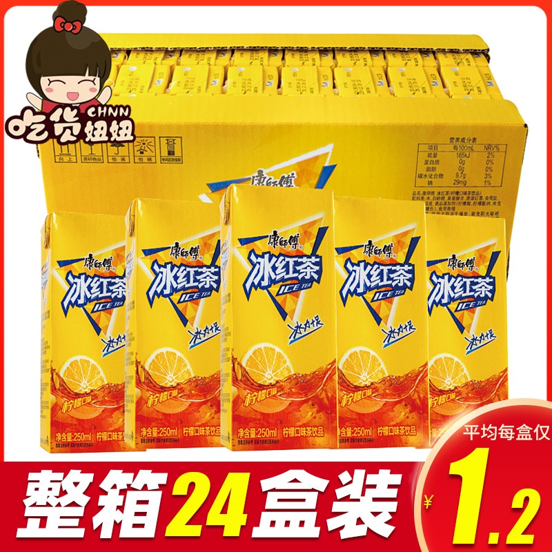Master Kong Iced Black Tea Lemon Flavor 250ml *24 Boxes Full Box Wholesale Drink Summer Cool Juice Water Drink