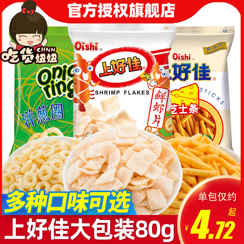 Shanghaojia fresh shrimp chips 80g*8 packs of cheese sticks delicious office snack food puffed snacks