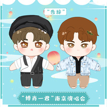 Bojun Yixiao Anniversary Nanjing Concert Same Doll Clothes Wang Yimbo Xiao Dolls Star rua Baby