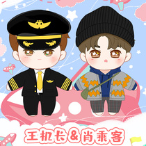Wang Yibo pilot with the same doll Xiao Zan airport sweater Doll star to help the surrounding doll birthday gift