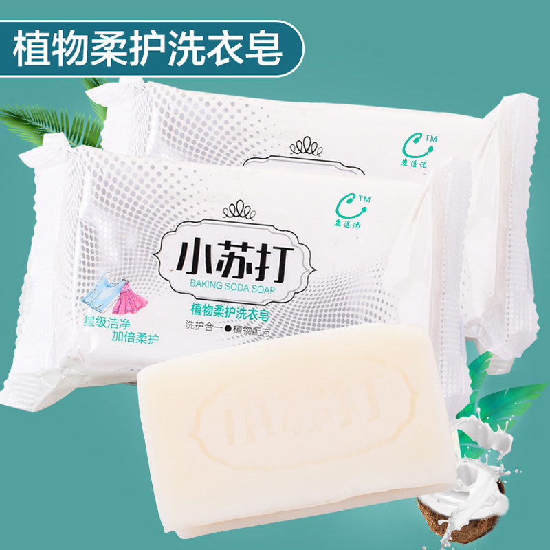 Small Soda laundry Laundry Soap with deep cleansing Whitening Germicidal Underwear Soap Retention without hurting hands without phosphorus and stain removing soap