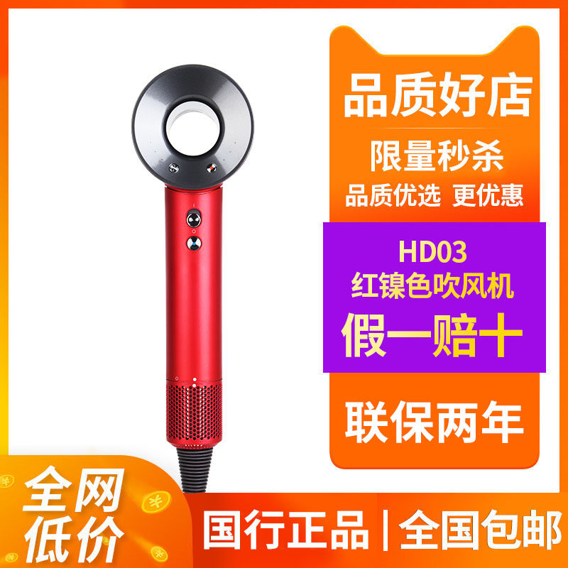 Bank of China Dyson Electric Hair Dryer HD03 Red Nickel Gift Box Edition Home Intelligent Temperature Control Ion Hair Care