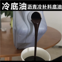 Emulsified asphalt pavement repair special cold bottom oil SBS coil bottoming oil liquid roof waterproof coating paint