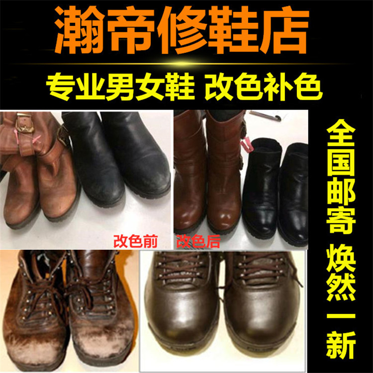 Beijing Shoe Repair Shop Leather Shoes: Tonic Make-up Paint Old Shoes Change New Shoes