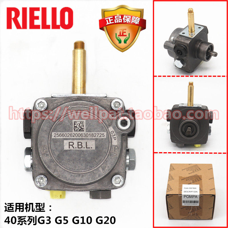 RIELLO利雅路燃烧机油泵RBL威龙40G3 G5 G10 G20 LC柴油泵3007800